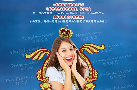 趣旅网马尔代夫cocoprived岛7天5晚做岛主度假享全岛尊贵服务