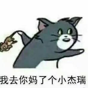 去你妈逼看我不neng死你