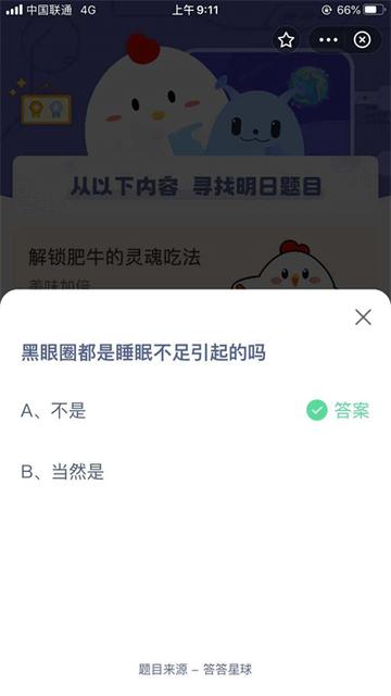 蚂蚁庄园8月14日今日答案最新