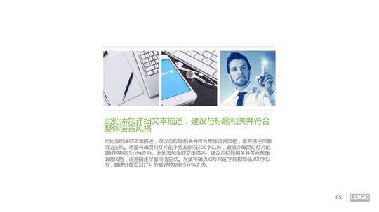 商业项目策划书创业融资计划书产品发布项目推广ppt模板