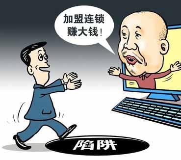 加盟创业选项目常见五大陷阱