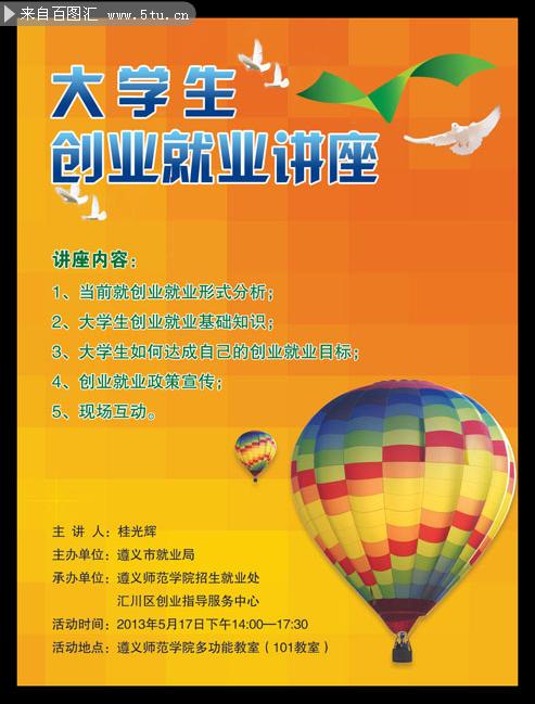 大学生创业海报