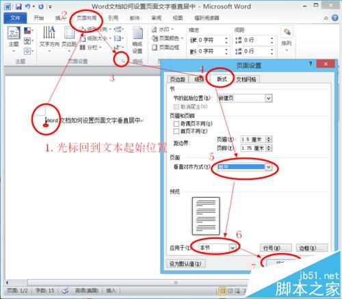 Word文档的页面设置基础教程