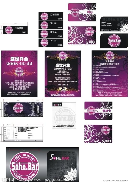 苏豪&lt;strong&gt;酒吧vi&lt;/strong&gt;图片