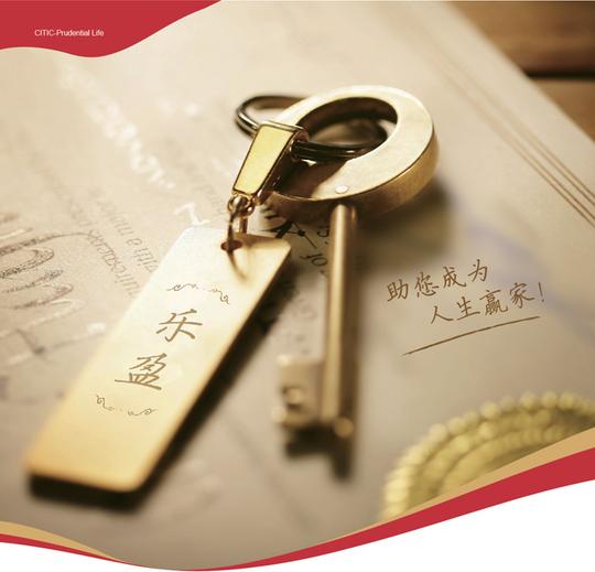 中信保诚「乐盈金生」年金保险计划(人生赢家)