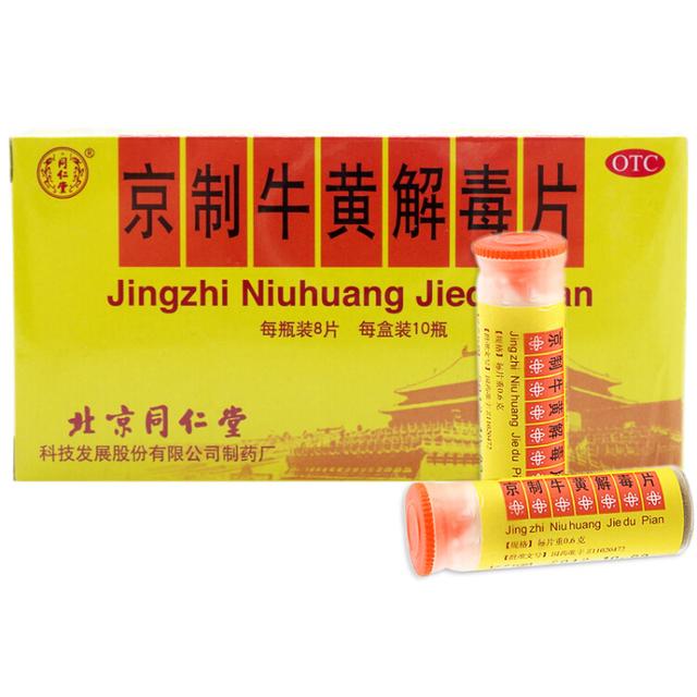 孕妇可以吃牛黄解毒片?