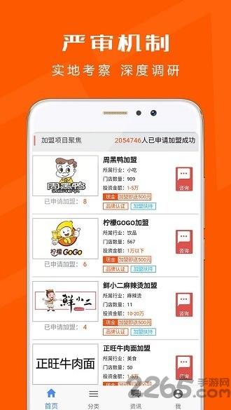 创业加盟开店