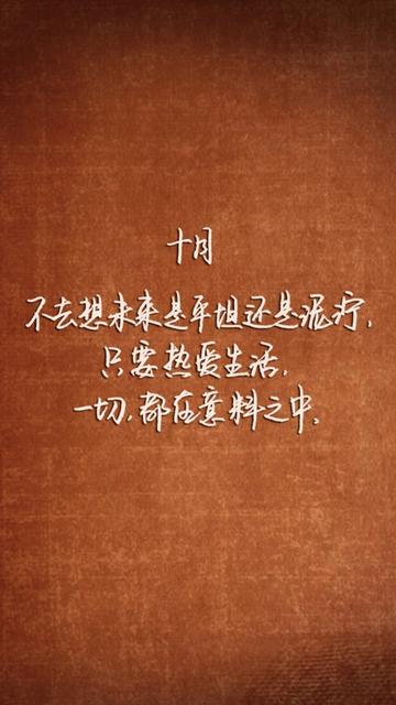 十月底朋友圈说说