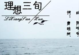 理想三旬(陈鸿宇)