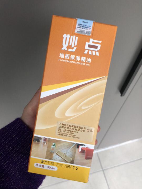 全新包邮/妙点地板保养精油500ml