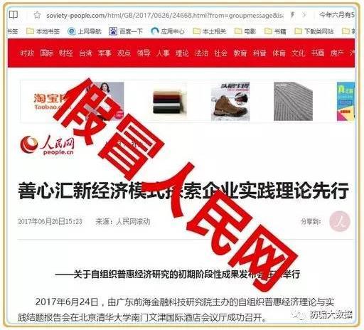为了欺骗民众,善心汇竟然伪造了个人民