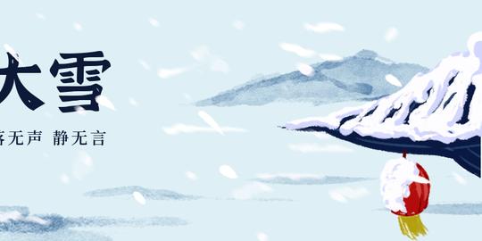 大雪公众号推文排版_大雪图文模板文案