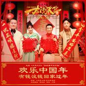 欢乐中国年 + 有钱没钱回家过年(王宝强/白客/岳云鹏/柳岩)
