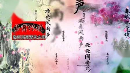 春晓唐诗古诗水墨中国风舞台大屏幕儿歌古典诗句文字背景视频素材