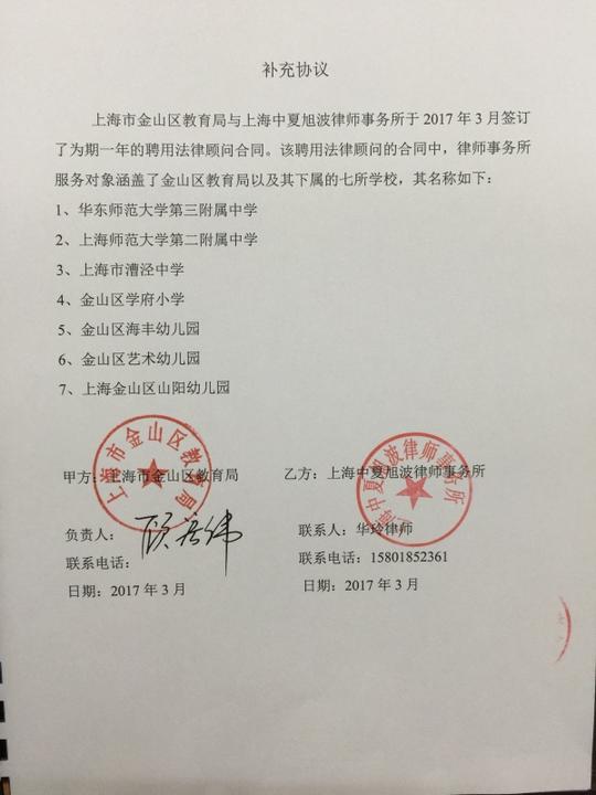 教育局法律顾问聘请合同(2017)