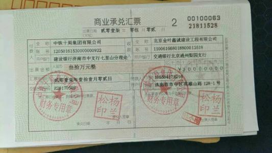 河南郑州银行电子商业承兑汇票