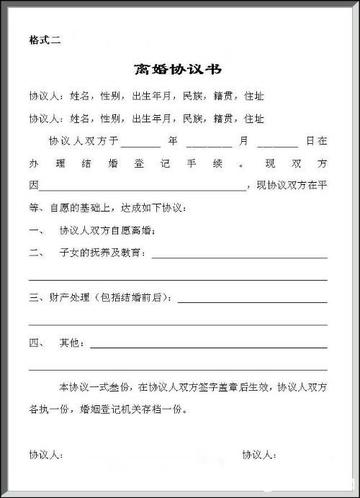 离婚协议书怎么写？