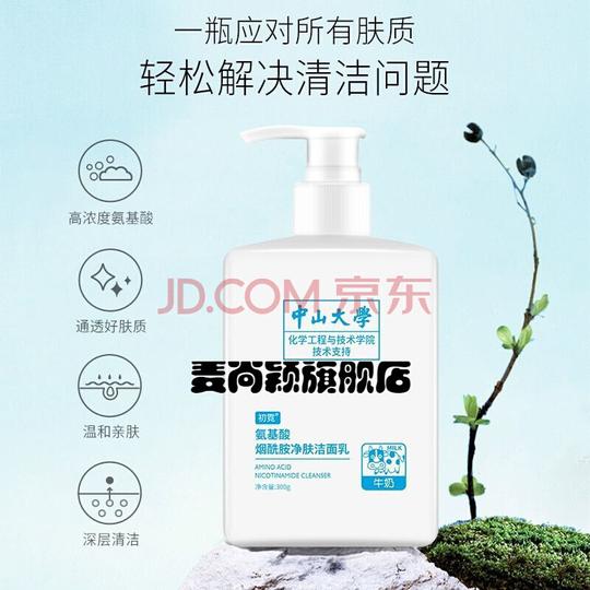 碧茜美洁面乳377vc洗面奶氨基酸泡沫型温和卸妆清爽控油透亮中山大学洗面奶抖音同款