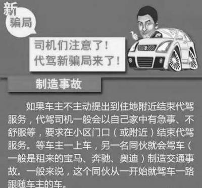 揭秘代驾碰瓷新骗术套路