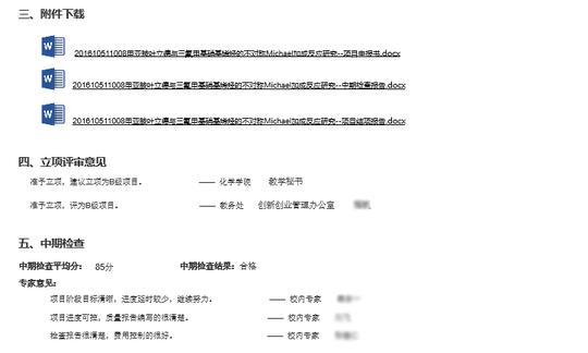 双创项目申报系统