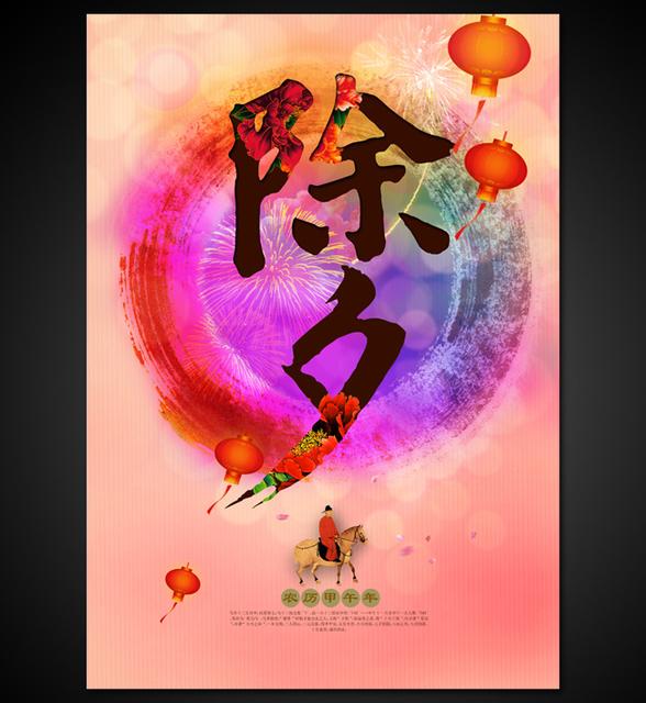 2020年除夕是什么年
