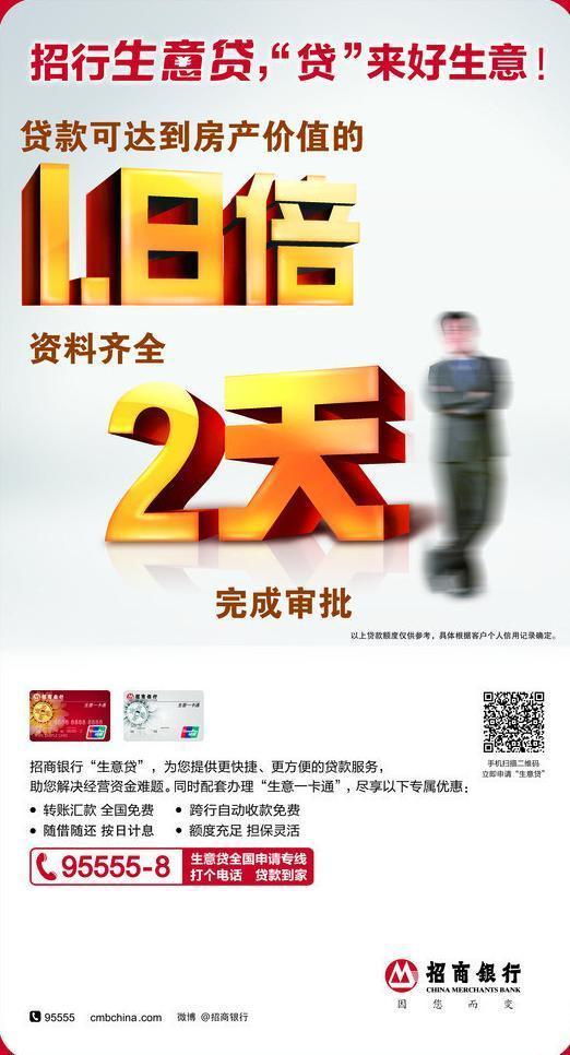 招行生意贷贷来好生意图片