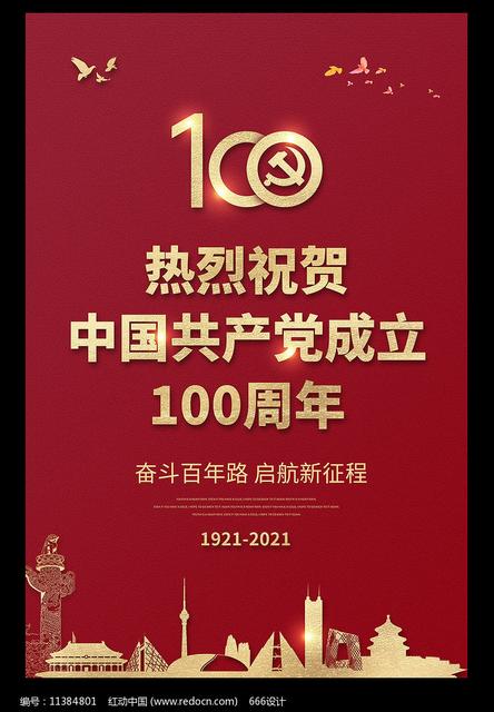 建党100周年的祝福语句子
