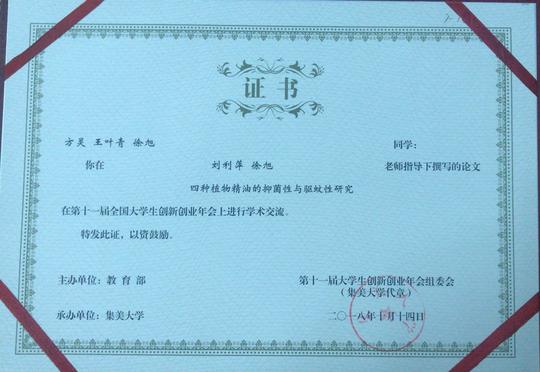 我校国创项目论文入选第十一届全国大学生创新创业年会并作学术交流