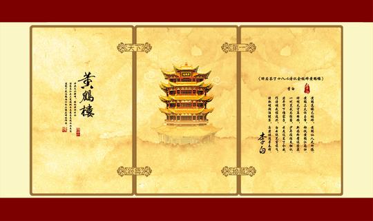 中国风psd高清分层海报素材黄鹤楼