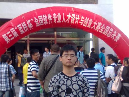 我校学生在第三届"蓝桥杯"全国软件专业人才设计与创业大赛中获二等奖