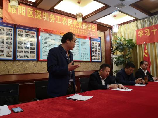 商丘市睢阳区中国共产党广东务工创业党支部