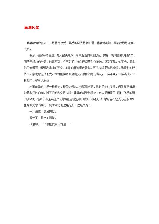 高中语文满城风絮作文素材_第1页