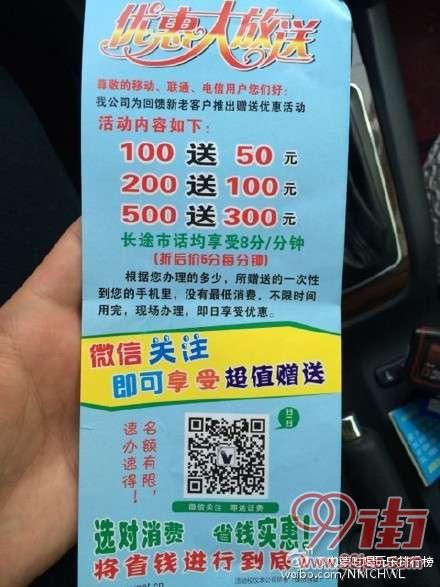 呼和浩特充话费骗局你知道吗