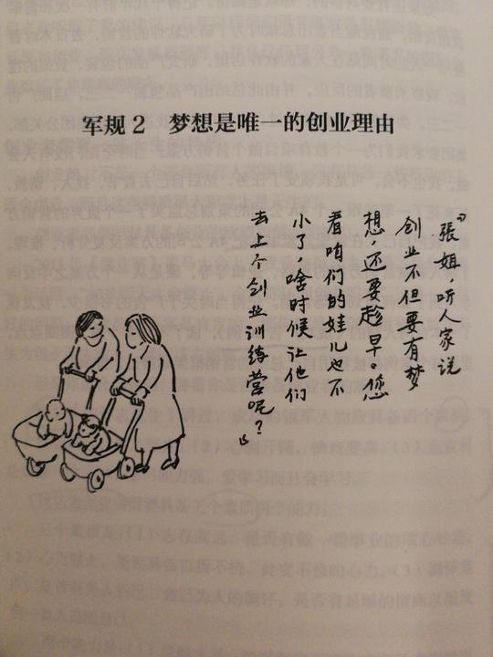 创业36条军规读后感