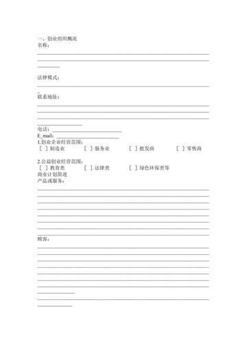 创业设计计划书模板.doc