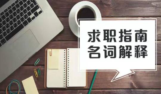 #校园问答#目前有哪些高薪冷门岗位?1.调茶师:调茶师不是帮你做奶茶的人，是专门做奶茶口味研发的，研发岗在任何行业都可以拿到一个相对较高的工资;2.高级家教:高级家教一般对学历要求很高，
