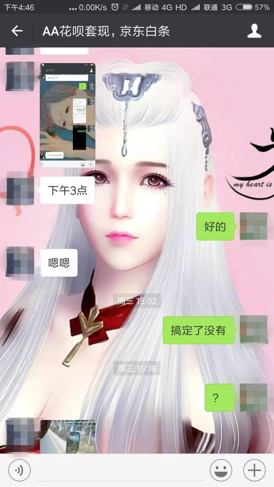 紫金一网友遭遇"京东白条"套现骗局