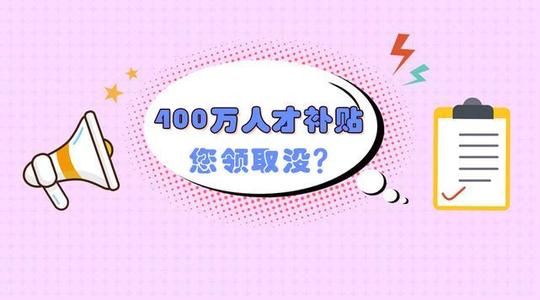 专业技术人员创新创业的指导意见》,符合条件的同志已经收获人生第一