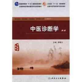 中医学科