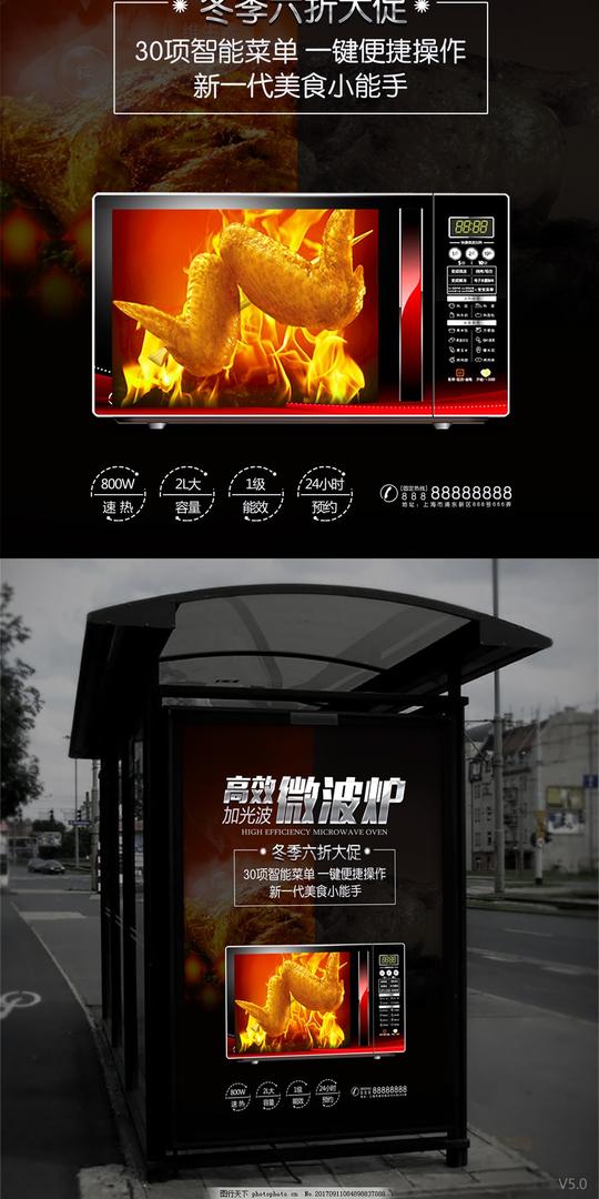 时尚微波炉家电冬季促销海报微波炉海报家电海报微波炉广告微波炉海报素材