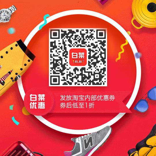 这里分享一下白菜优惠券app天猫淘宝内部优惠券,领券买东
