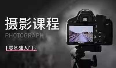 手机拍照摄影短视频教程拍摄技巧vlog后期精修图课程拍照教学