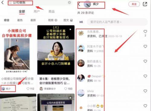 又发现一个虚拟资源项目!利用信息差卖公司做账教程资料插图