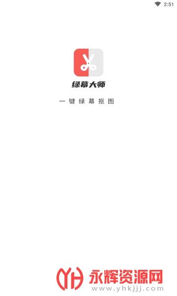 绿幕大师app