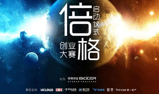 倍格创业&猎云网丨倍格创业大赛项目征集令