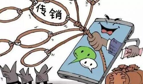不法分子究竟利用了怎样的手段和心理暗示,建立一个如此庞大的传销