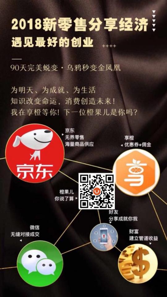 轻松创业是我们的经营理念,让每个人都能享受到,无界社交电商零售亿万