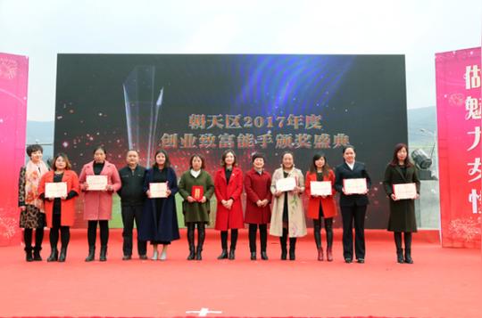 广元朝天区创业致富女能手评选揭晓(图)
