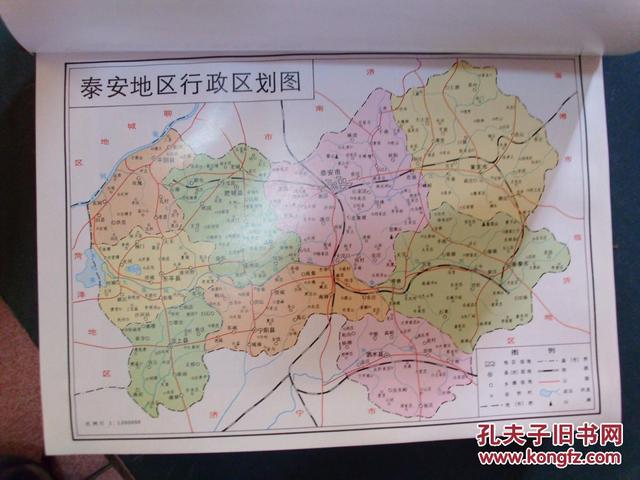 泰安地区志