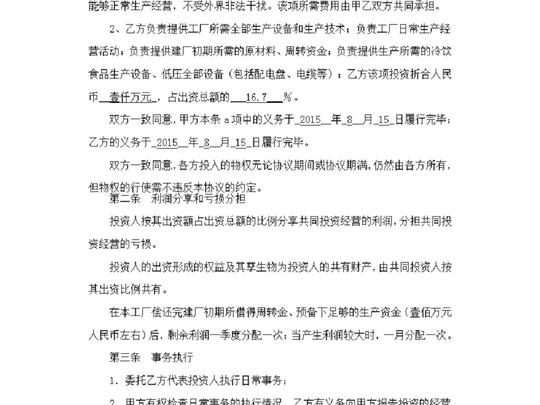 合作办厂协议书范本